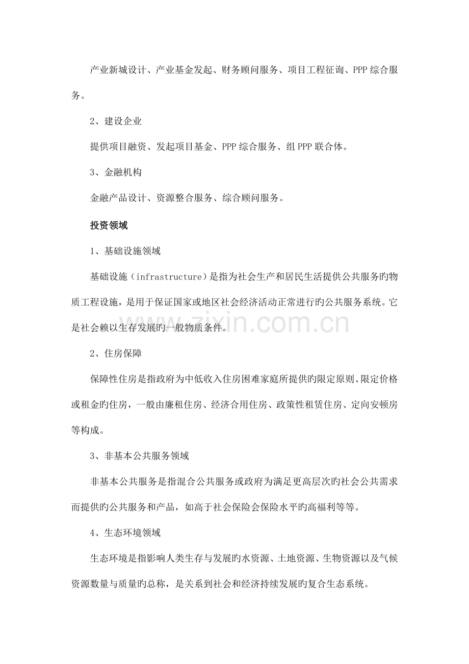 基金管理有限公司商业计划书概要.doc_第3页