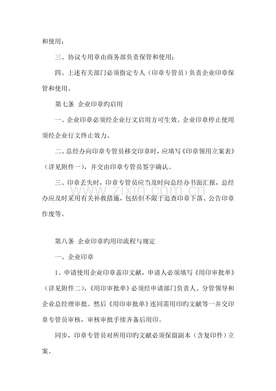 某公司印章管理规定.doc_第2页