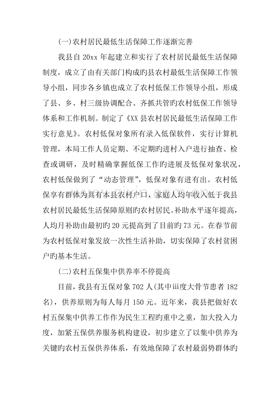 保险社会实践调查报告.docx_第2页