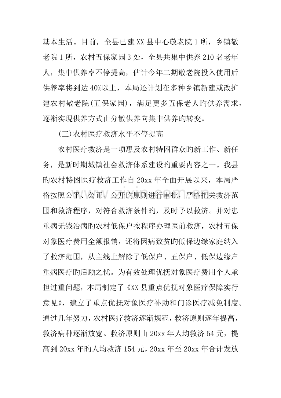 保险社会实践调查报告.docx_第3页