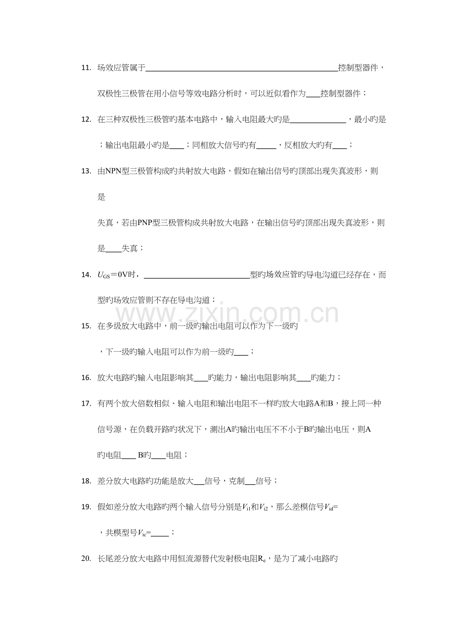 2023年东华大学模电题库.docx_第2页