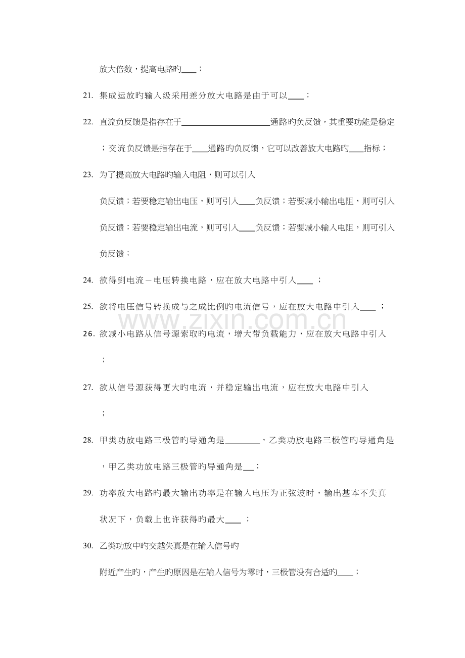 2023年东华大学模电题库.docx_第3页