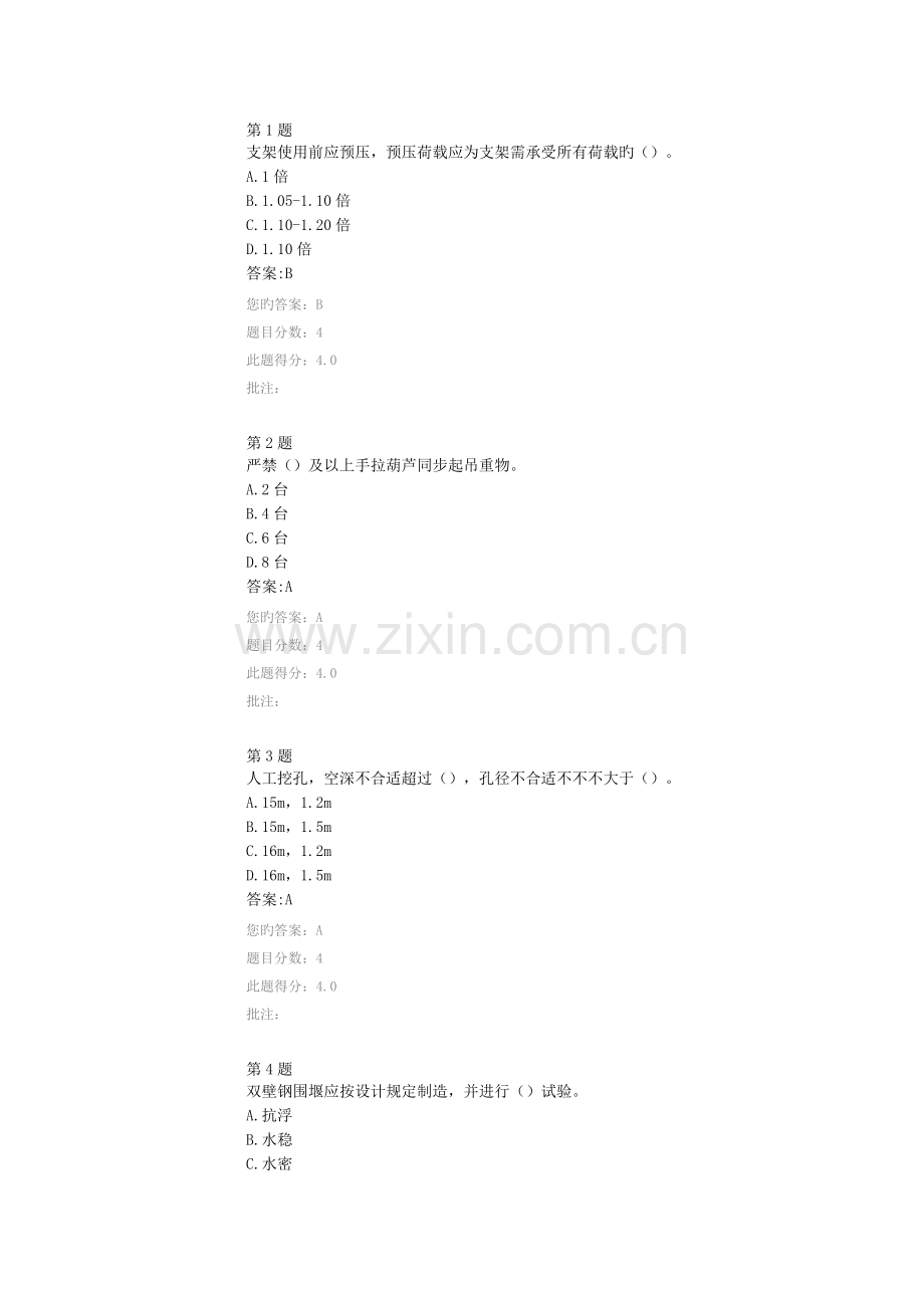 2023年公路工程造价人员管理平台继续教育公路工程施工安全技术规范.doc_第1页