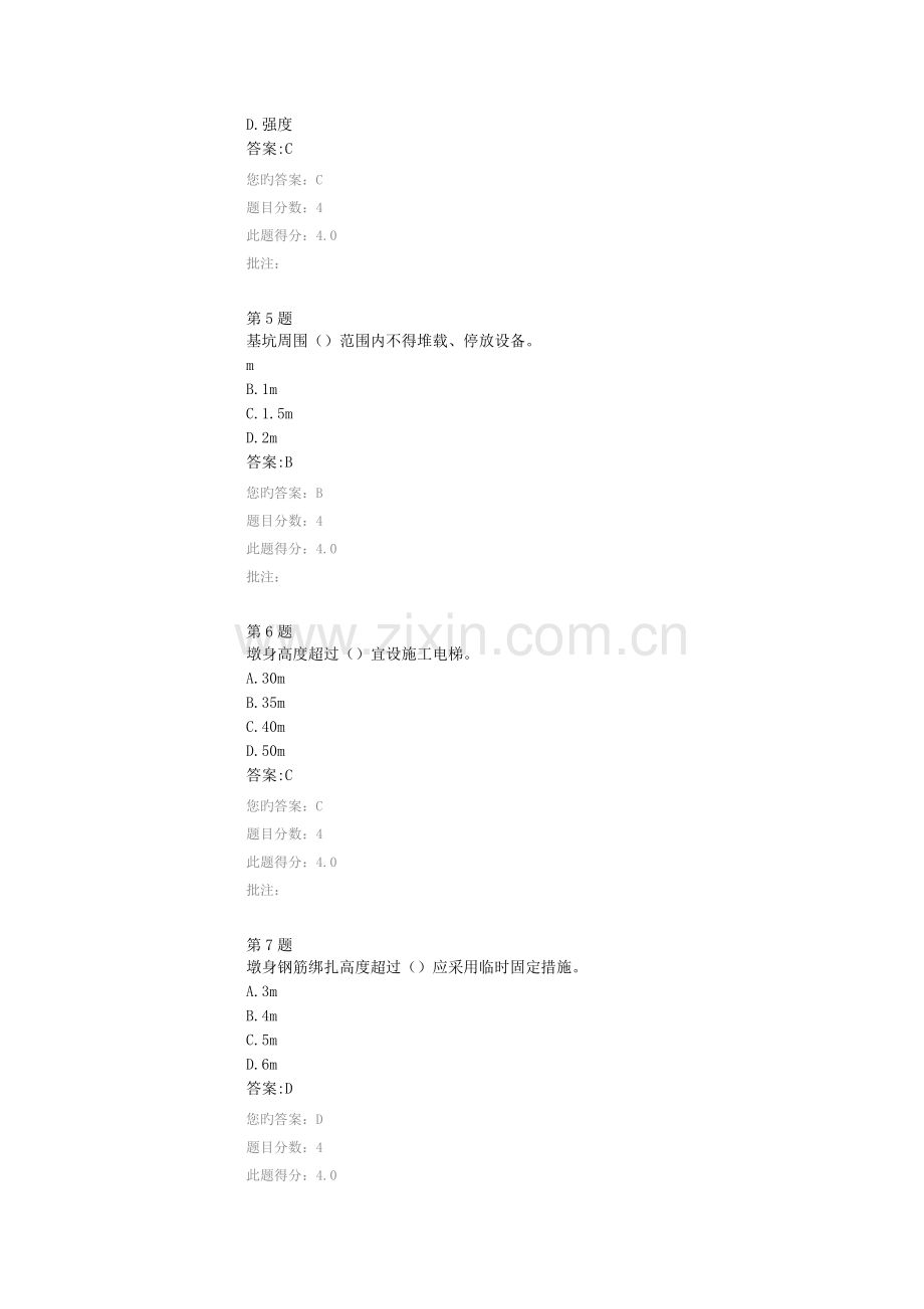 2023年公路工程造价人员管理平台继续教育公路工程施工安全技术规范.doc_第2页