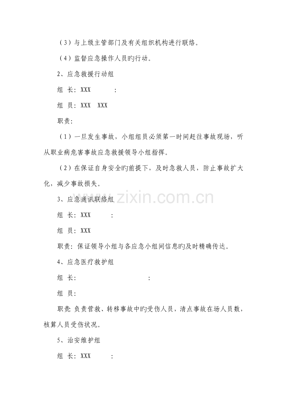 矿职业病危害事故应急救援预案.doc_第2页