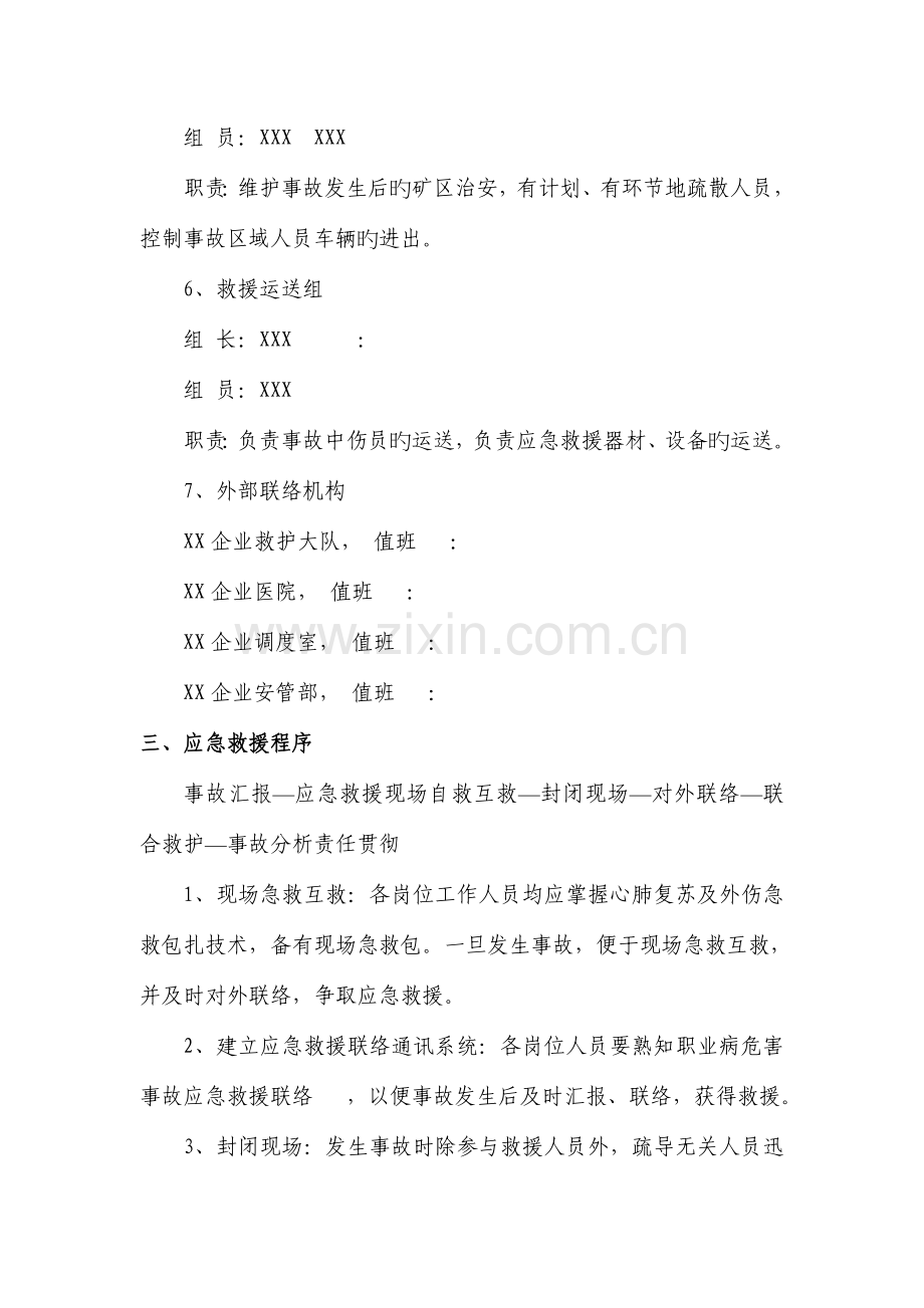 矿职业病危害事故应急救援预案.doc_第3页