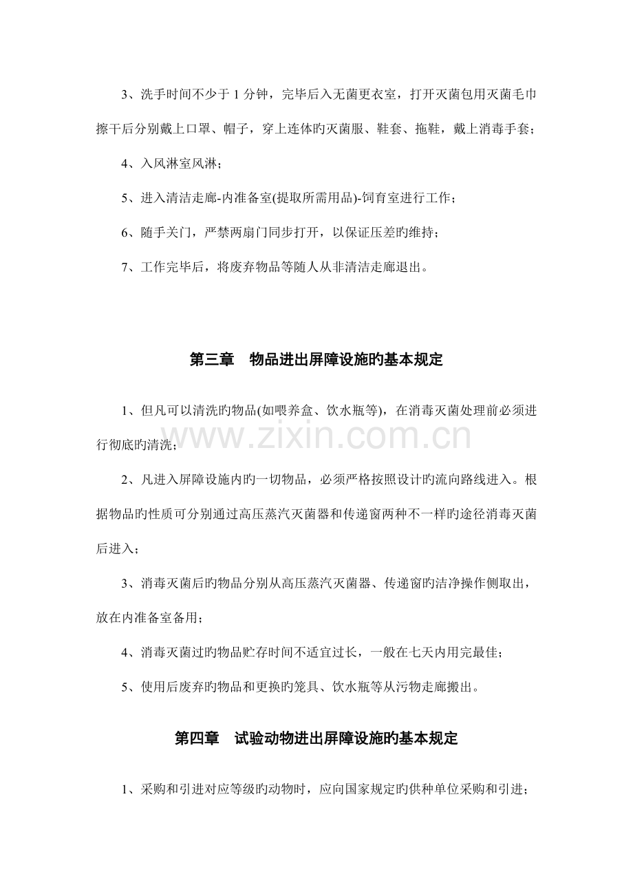 东南大学试验动物中心屏障系统管理制度.doc_第2页