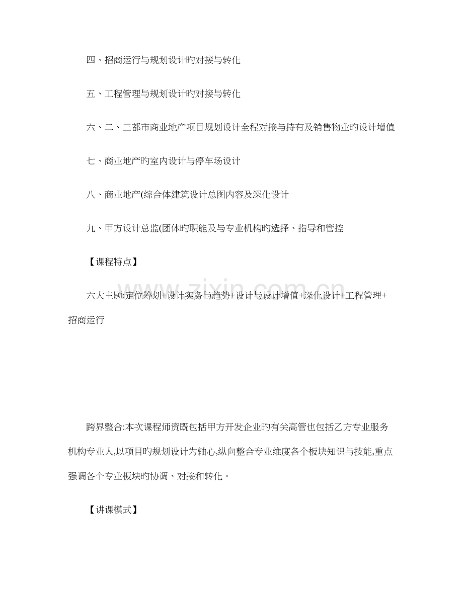 商业地产公开课北京商业地产规划设计与定位招商运营及万剖析.doc_第2页