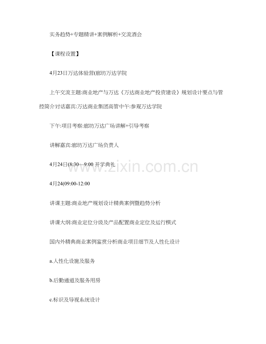 商业地产公开课北京商业地产规划设计与定位招商运营及万剖析.doc_第3页