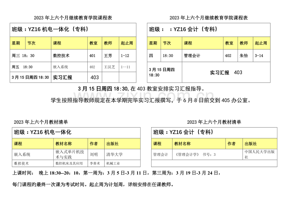 2023年上半年继续教育学院课程表.doc_第2页