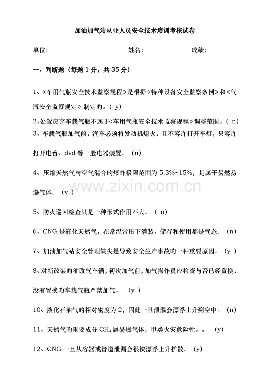 加油加气站安全技术培训考核试卷.doc_第1页