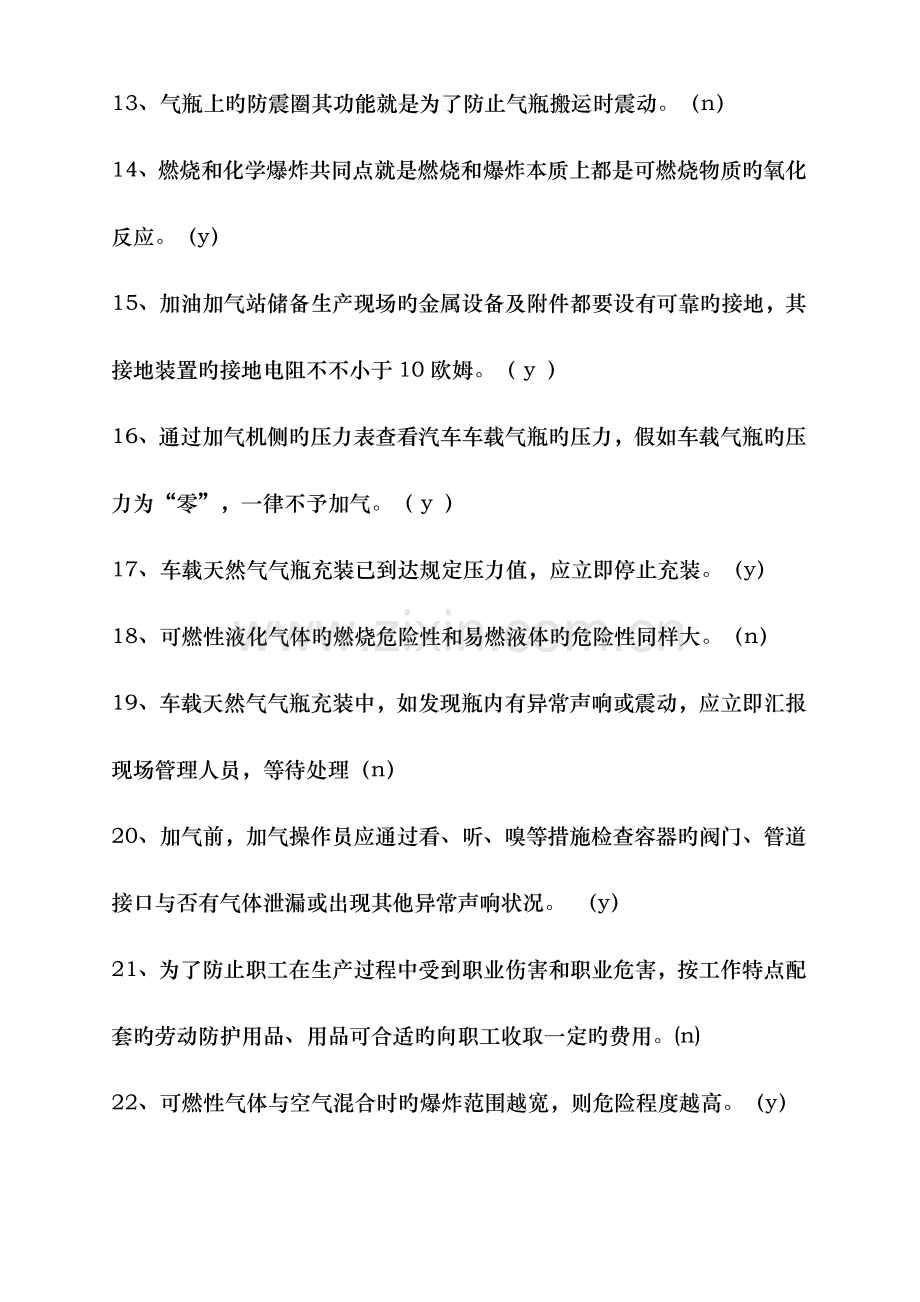 加油加气站安全技术培训考核试卷.doc_第2页