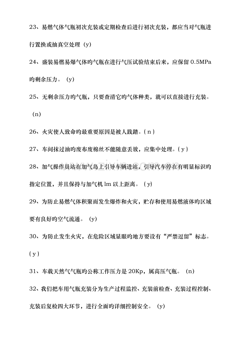 加油加气站安全技术培训考核试卷.doc_第3页