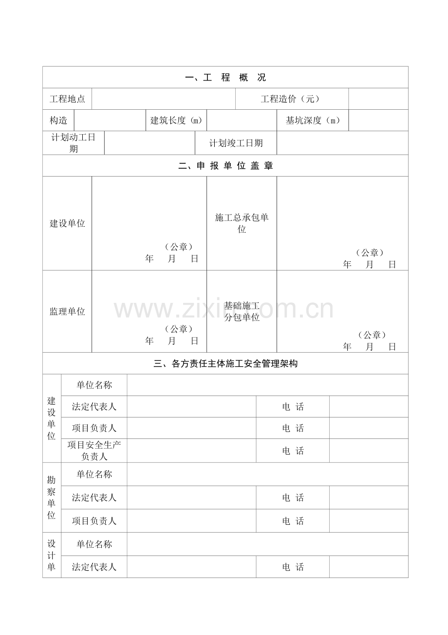 安全生产文明施工现场查勘表.doc_第3页