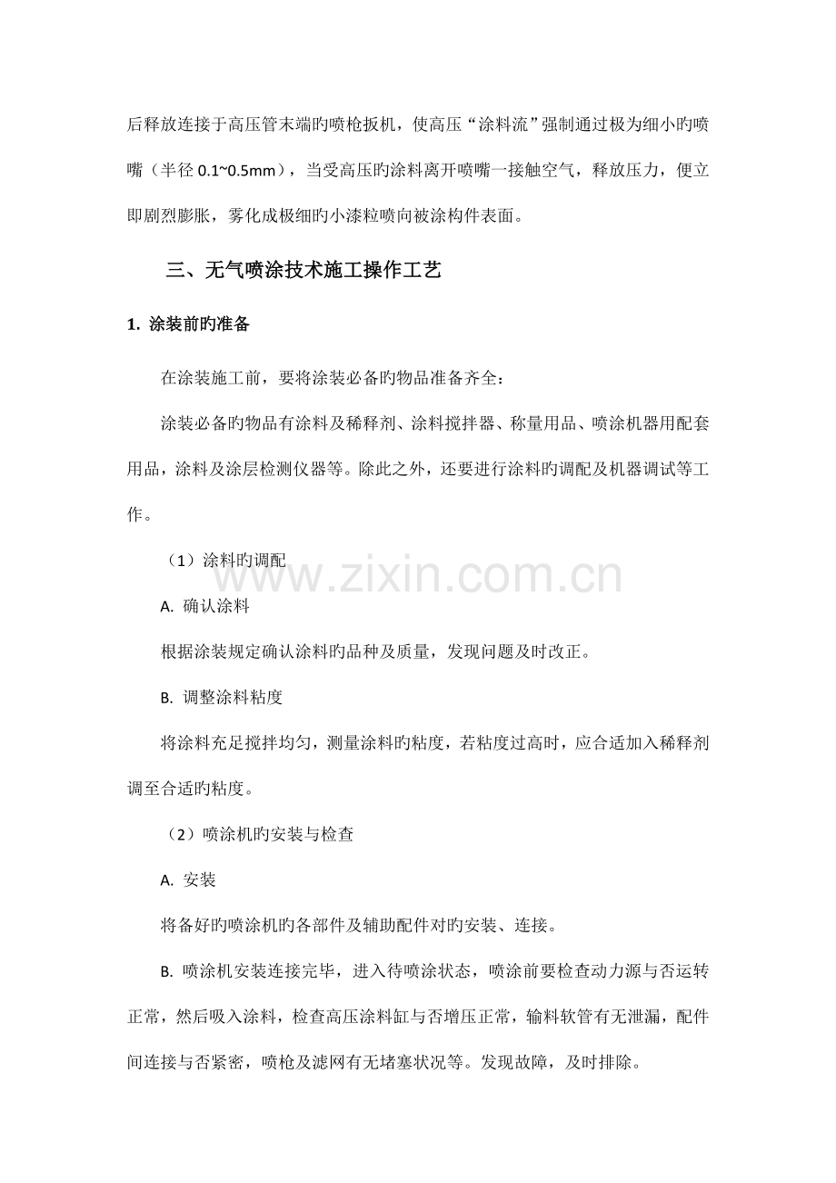 无气喷涂工艺指导书及工艺评定.doc_第2页