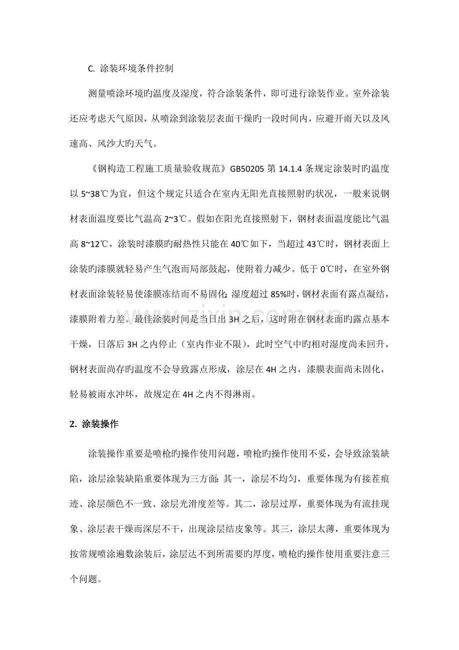 无气喷涂工艺指导书及工艺评定.doc_第3页