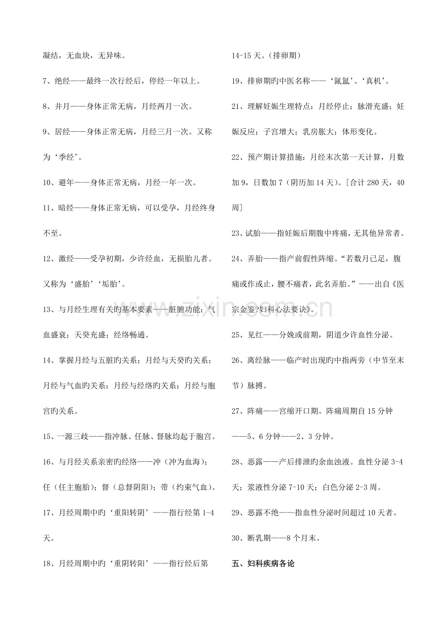 2023年中医执业医师考试中医妇科学.doc_第2页