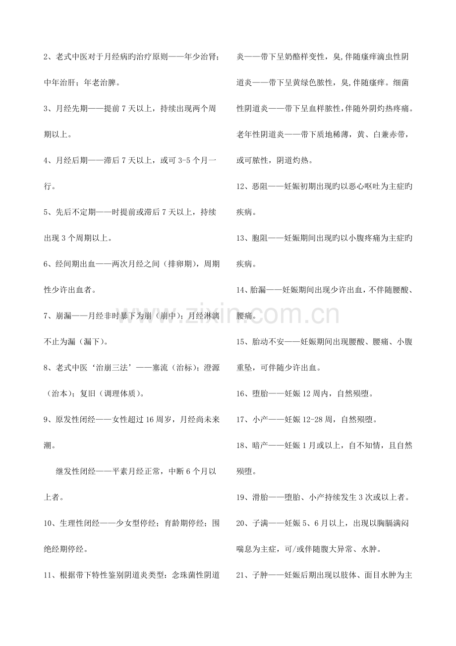 2023年中医执业医师考试中医妇科学.doc_第3页