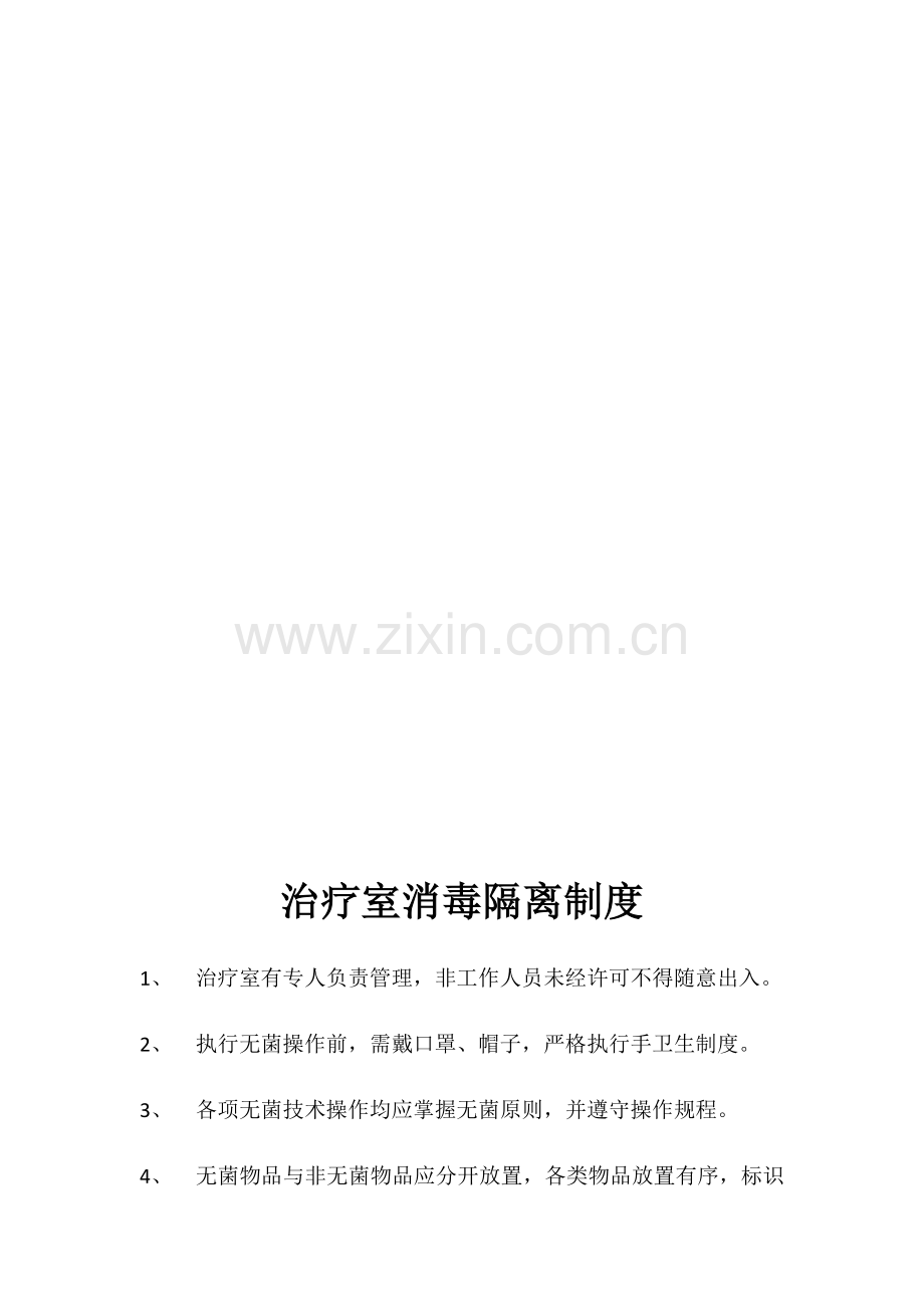 急诊科规章制度.docx_第3页