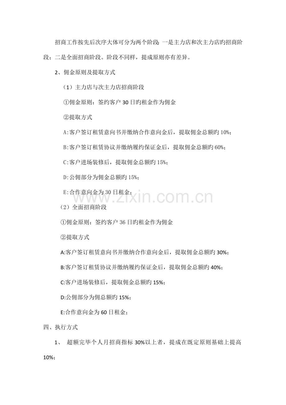 招商佣金激励方案.docx_第2页