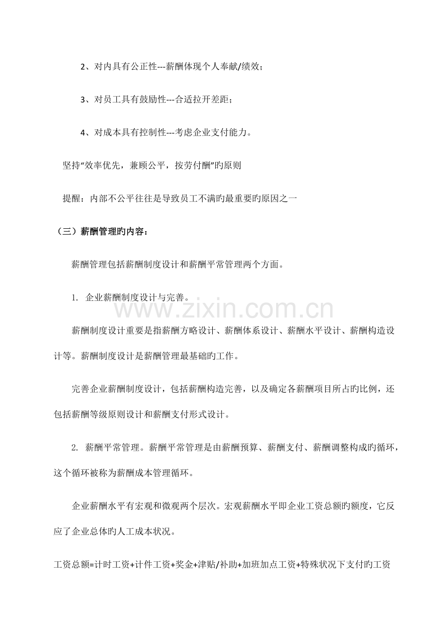 2023年人力资源师三级考试第三版重点整理.docx_第3页