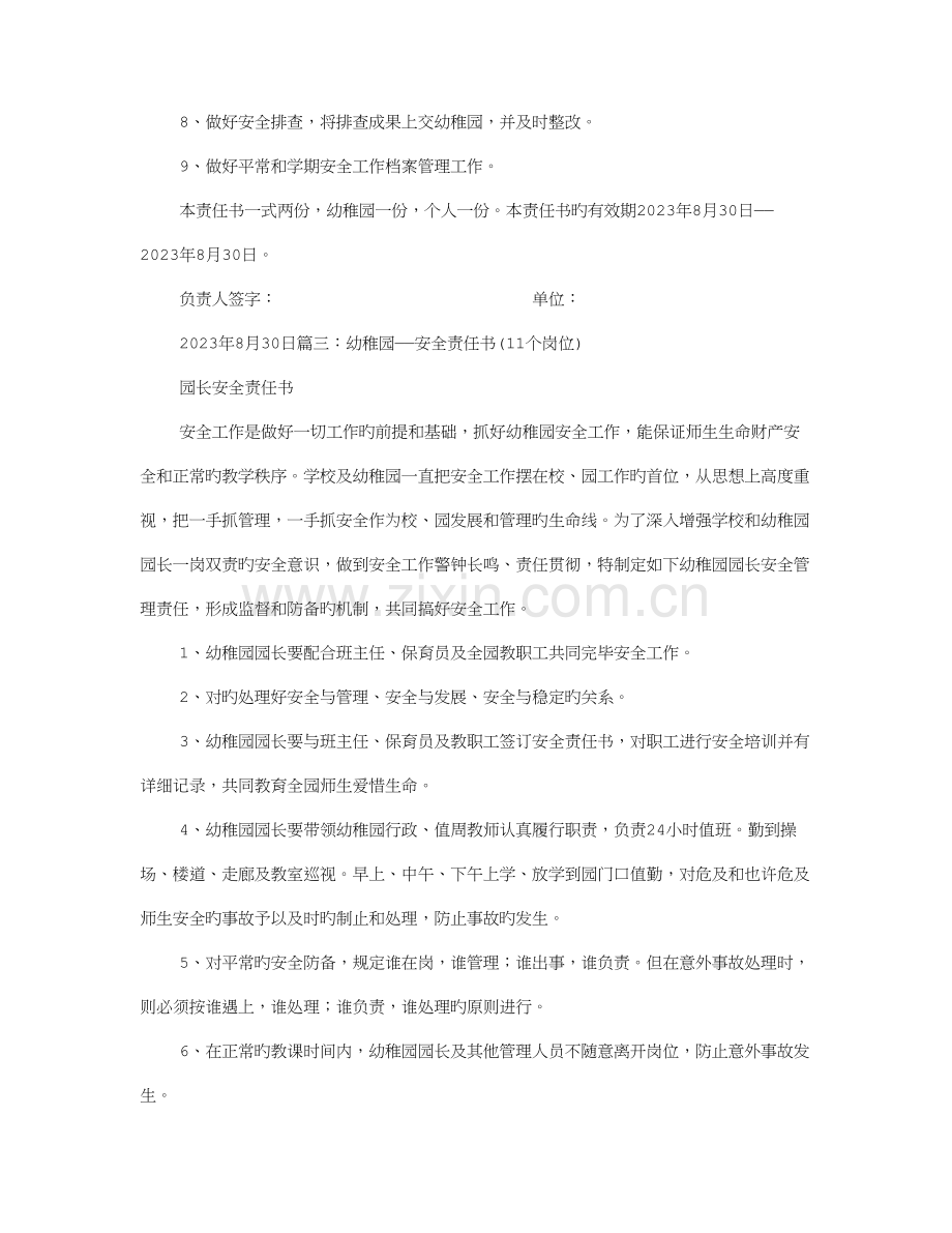 园长岗位责任书.doc_第2页