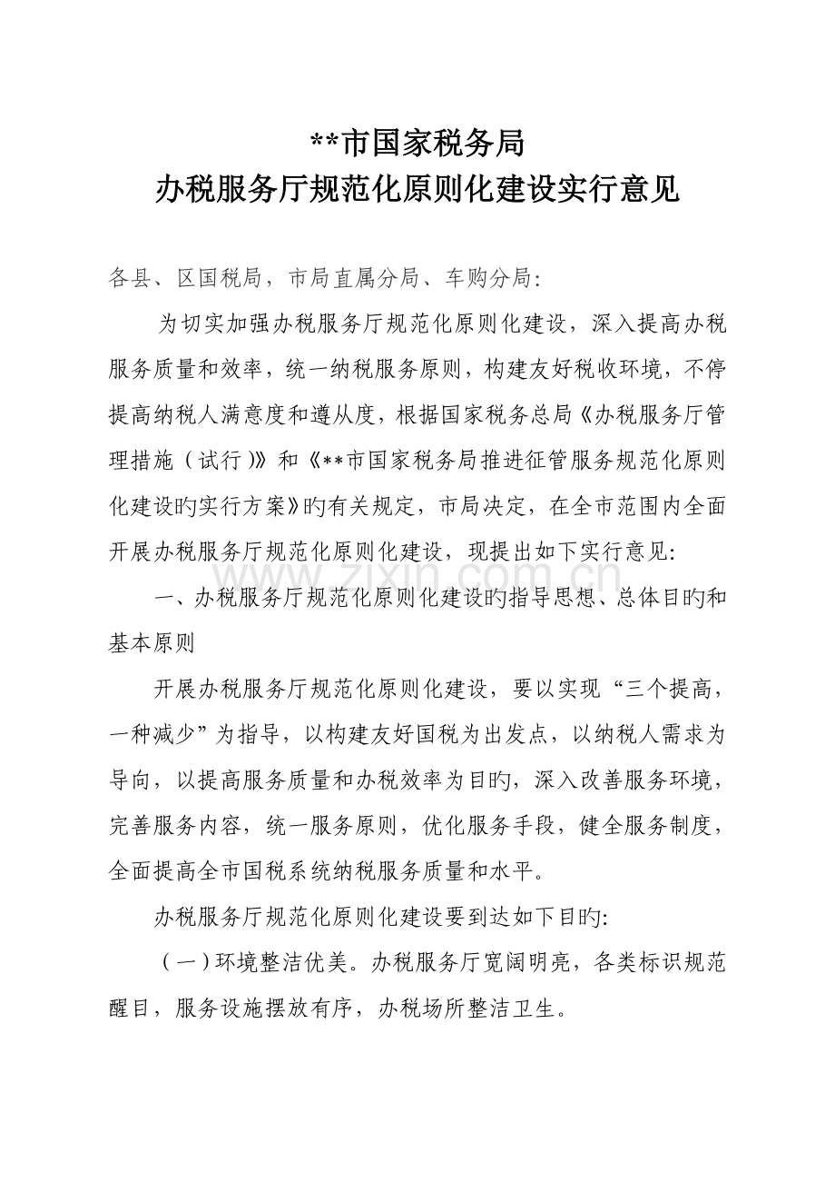 办税服务厅两化建设方案.doc_第1页