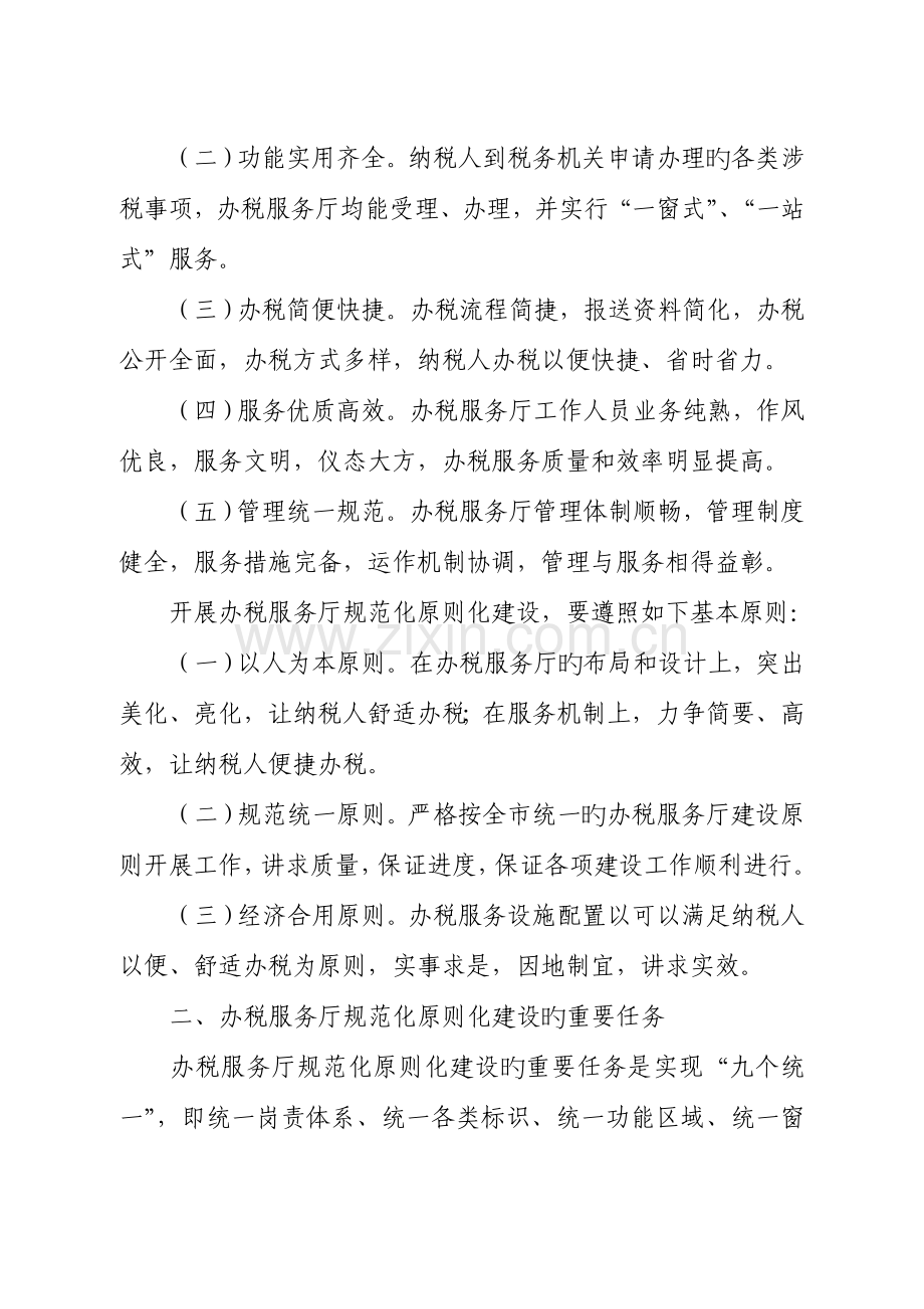 办税服务厅两化建设方案.doc_第2页