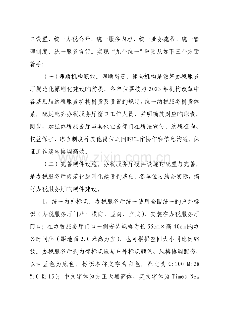 办税服务厅两化建设方案.doc_第3页