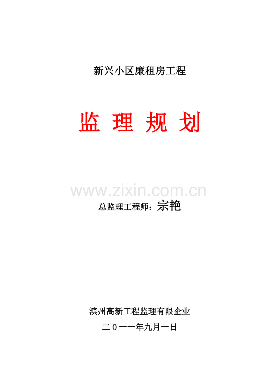 新监理规划.doc_第1页