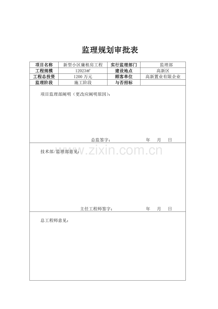 新监理规划.doc_第2页