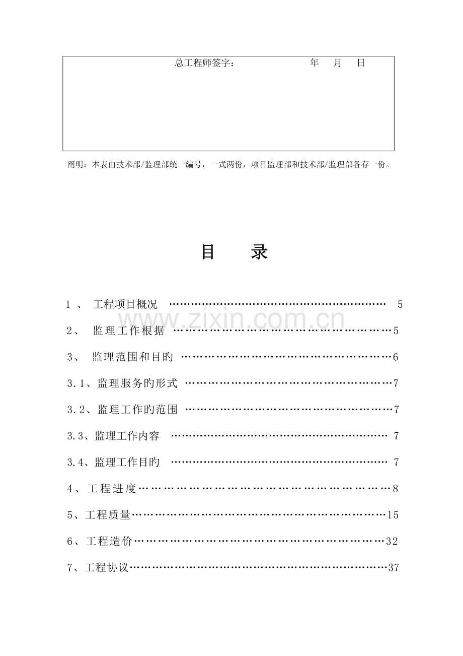 新监理规划.doc_第3页