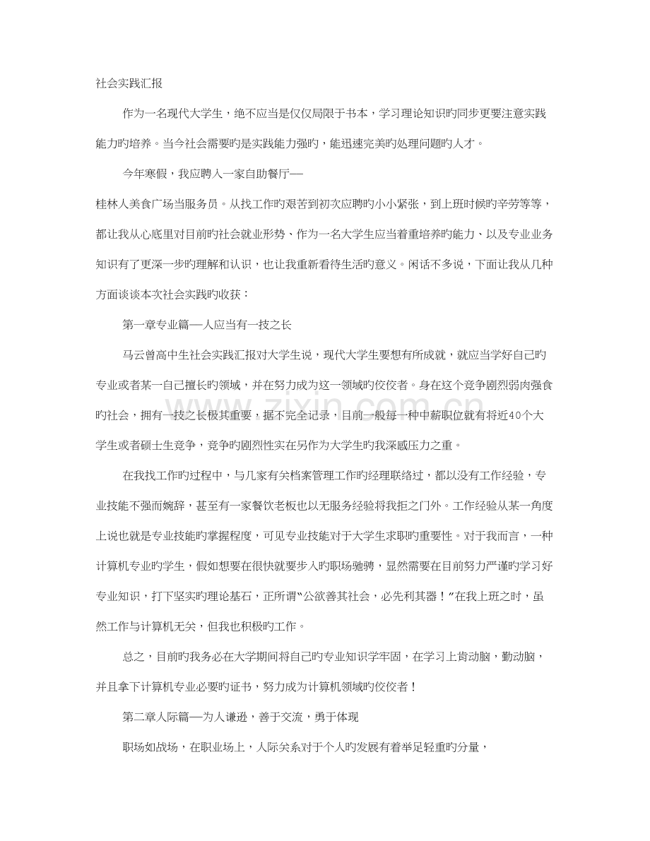 调查报告字.doc_第1页