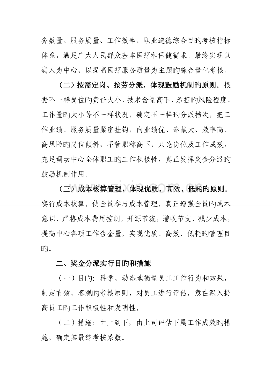 医院绩效工资考核分配实施方案.doc_第2页