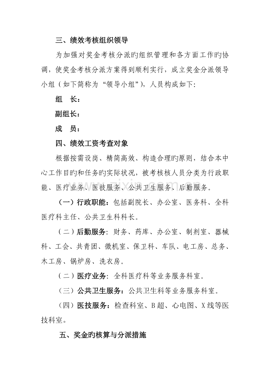 医院绩效工资考核分配实施方案.doc_第3页