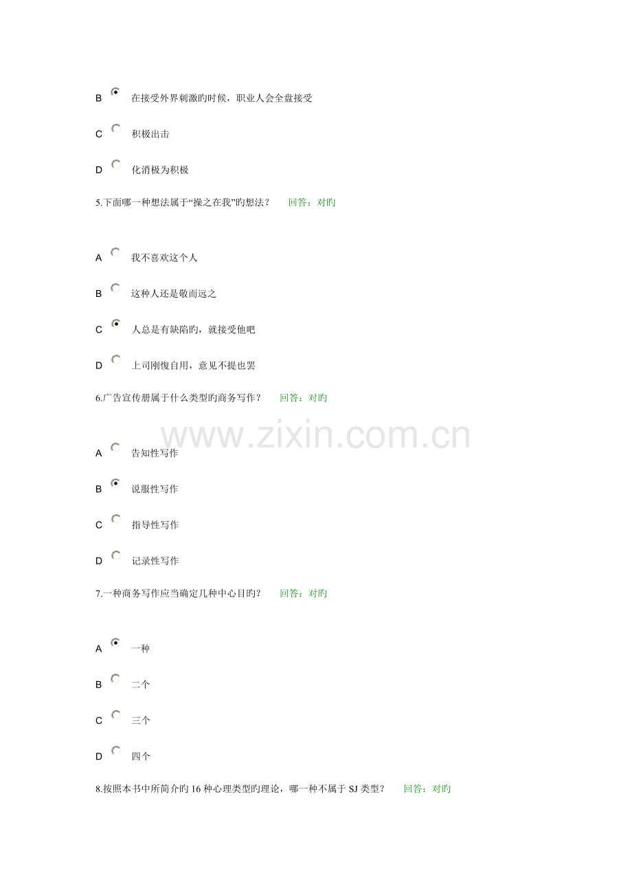 2023年企业员工职业化训练整体解决方案百题全套.doc_第2页