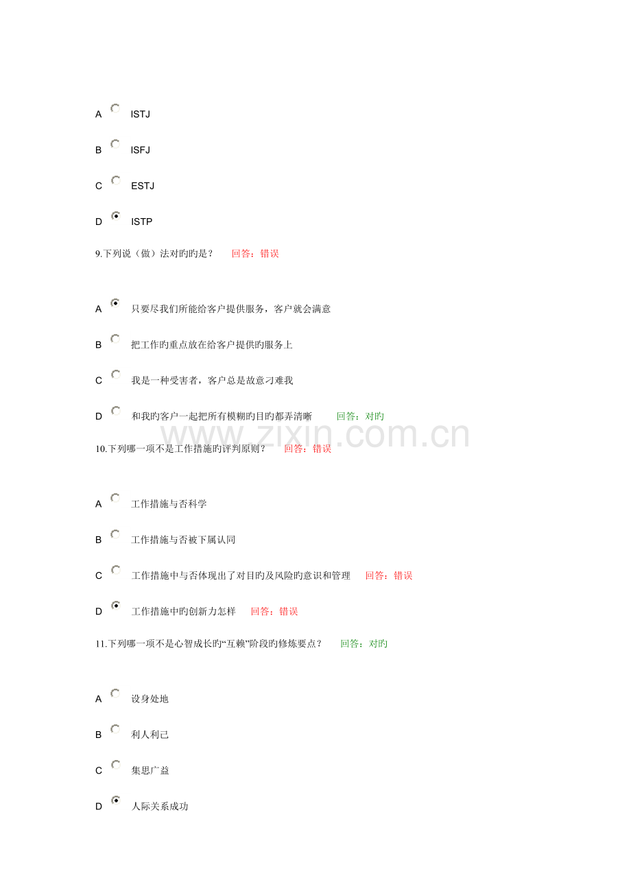 2023年企业员工职业化训练整体解决方案百题全套.doc_第3页