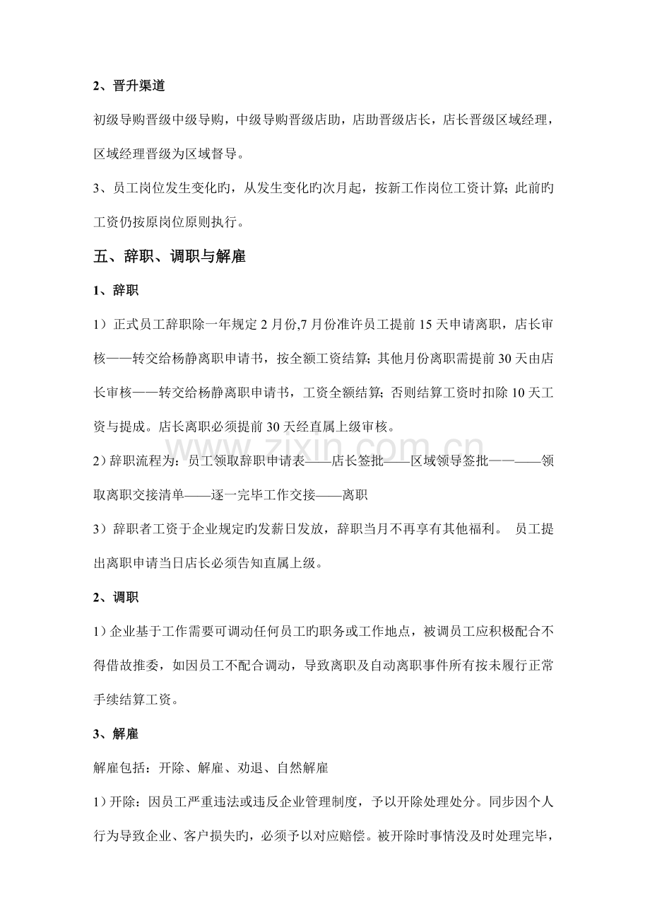 终端店铺考勤管理制度.docx_第2页