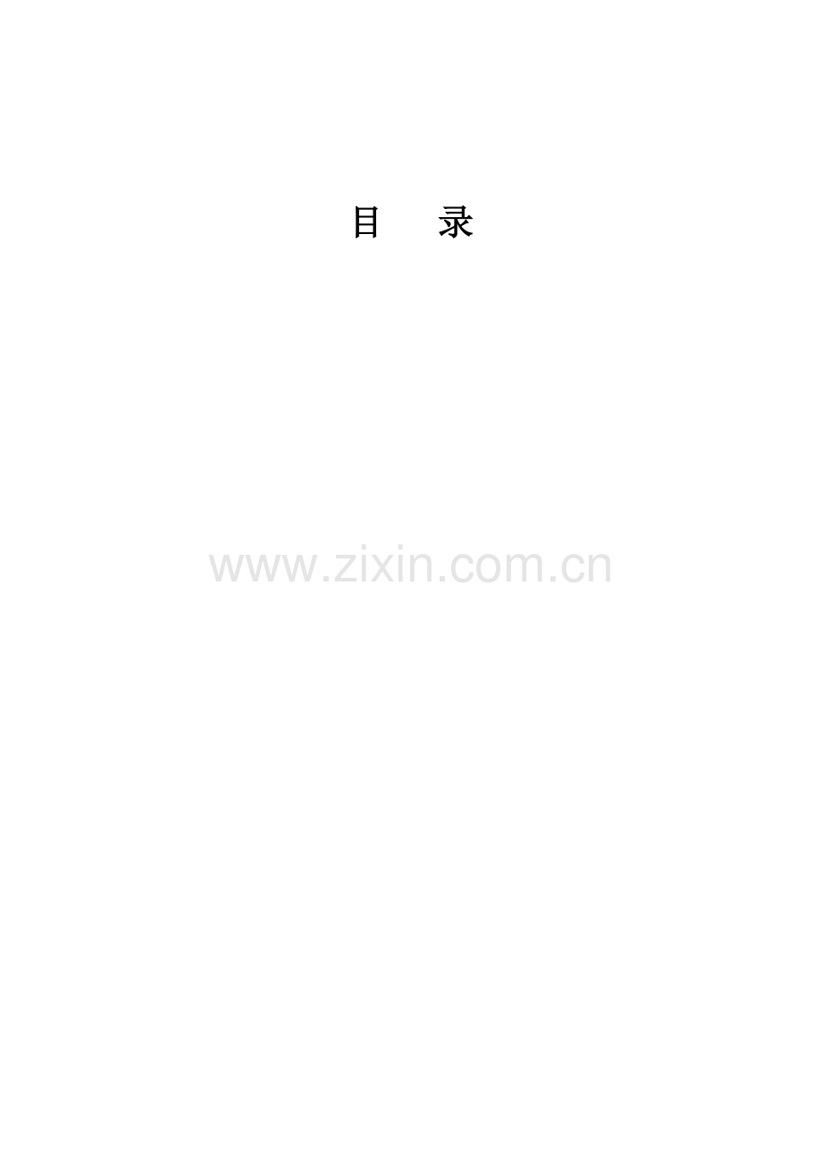 公司(企业)规划书参考.doc_第2页