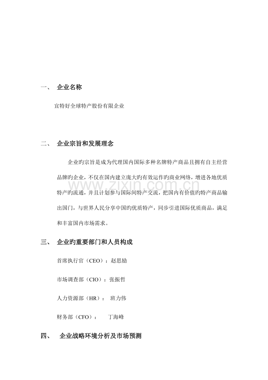 公司(企业)规划书参考.doc_第3页