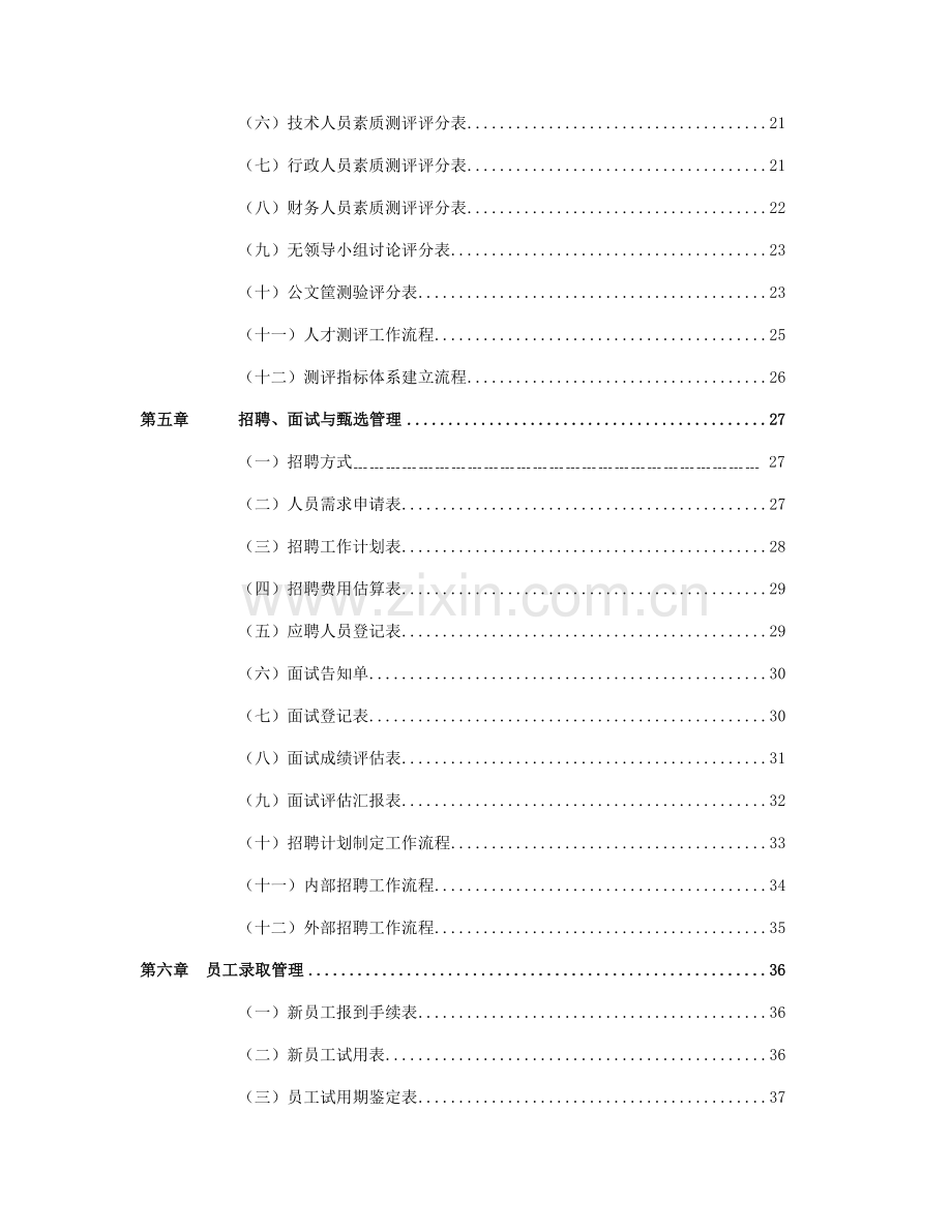 弗布克管理职位工作手册系列.doc_第3页