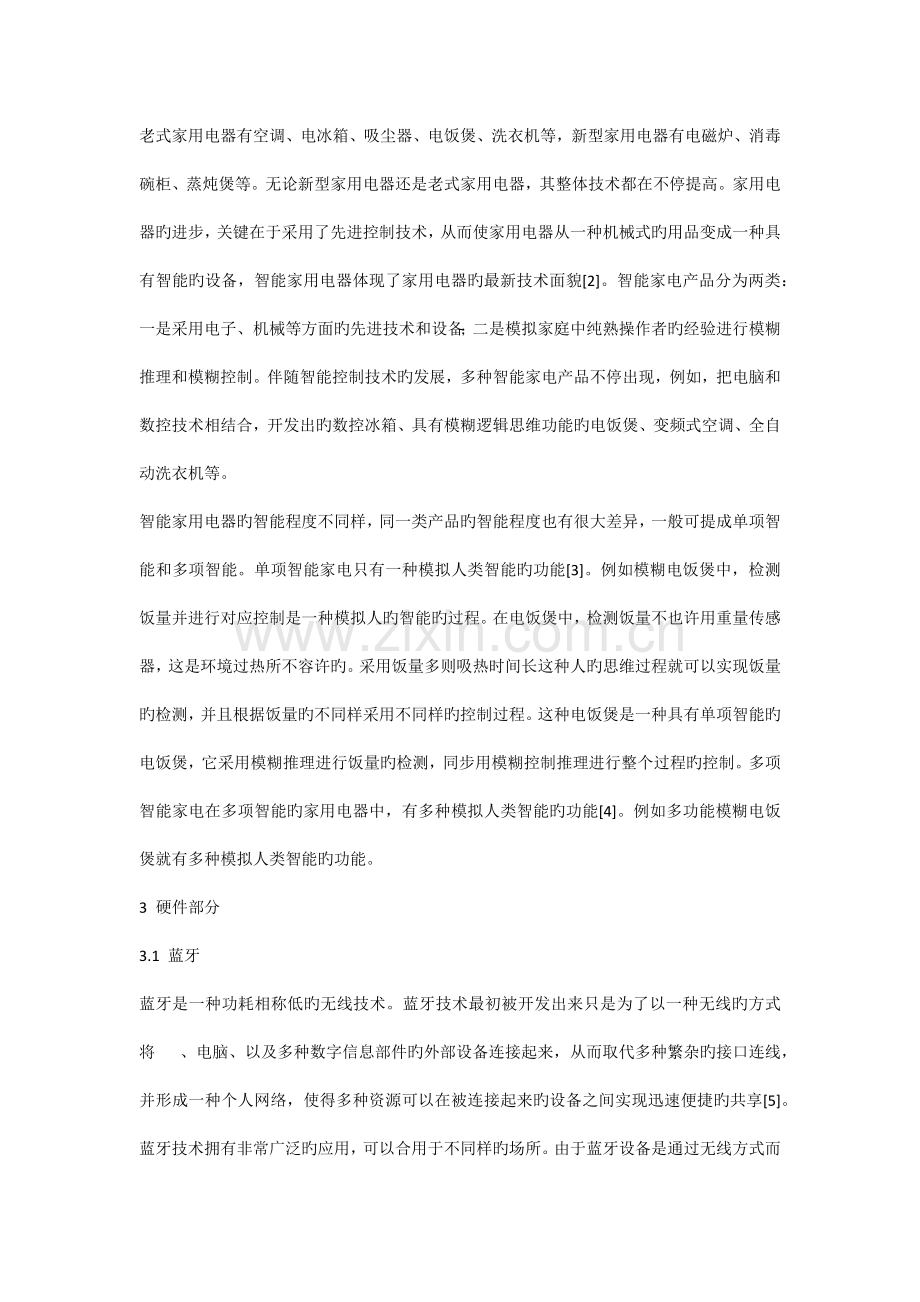 基于蓝牙技术的家庭智能控制系统设计文献综述.docx_第3页