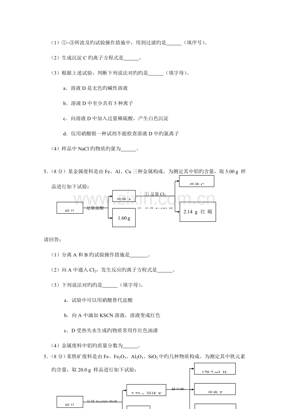 会考流程图.doc_第2页