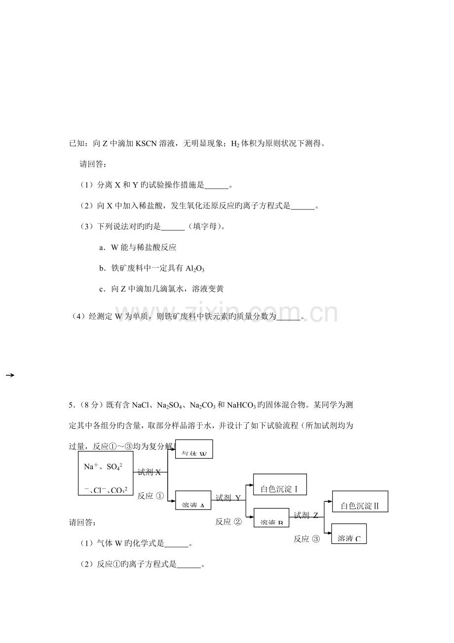 会考流程图.doc_第3页