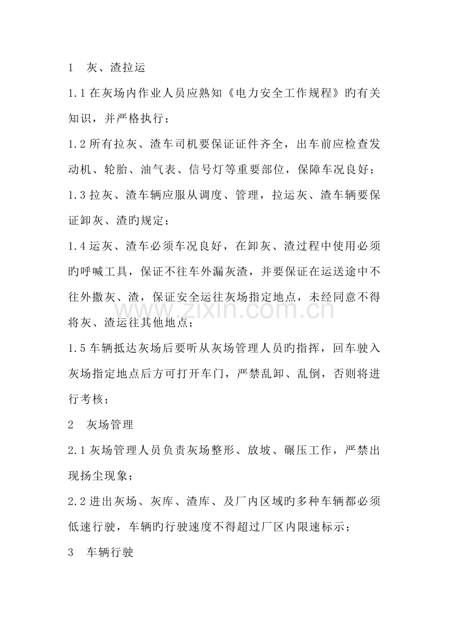 灰渣车拉运注意事项.docx_第1页