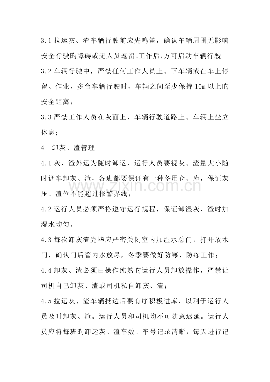 灰渣车拉运注意事项.docx_第2页