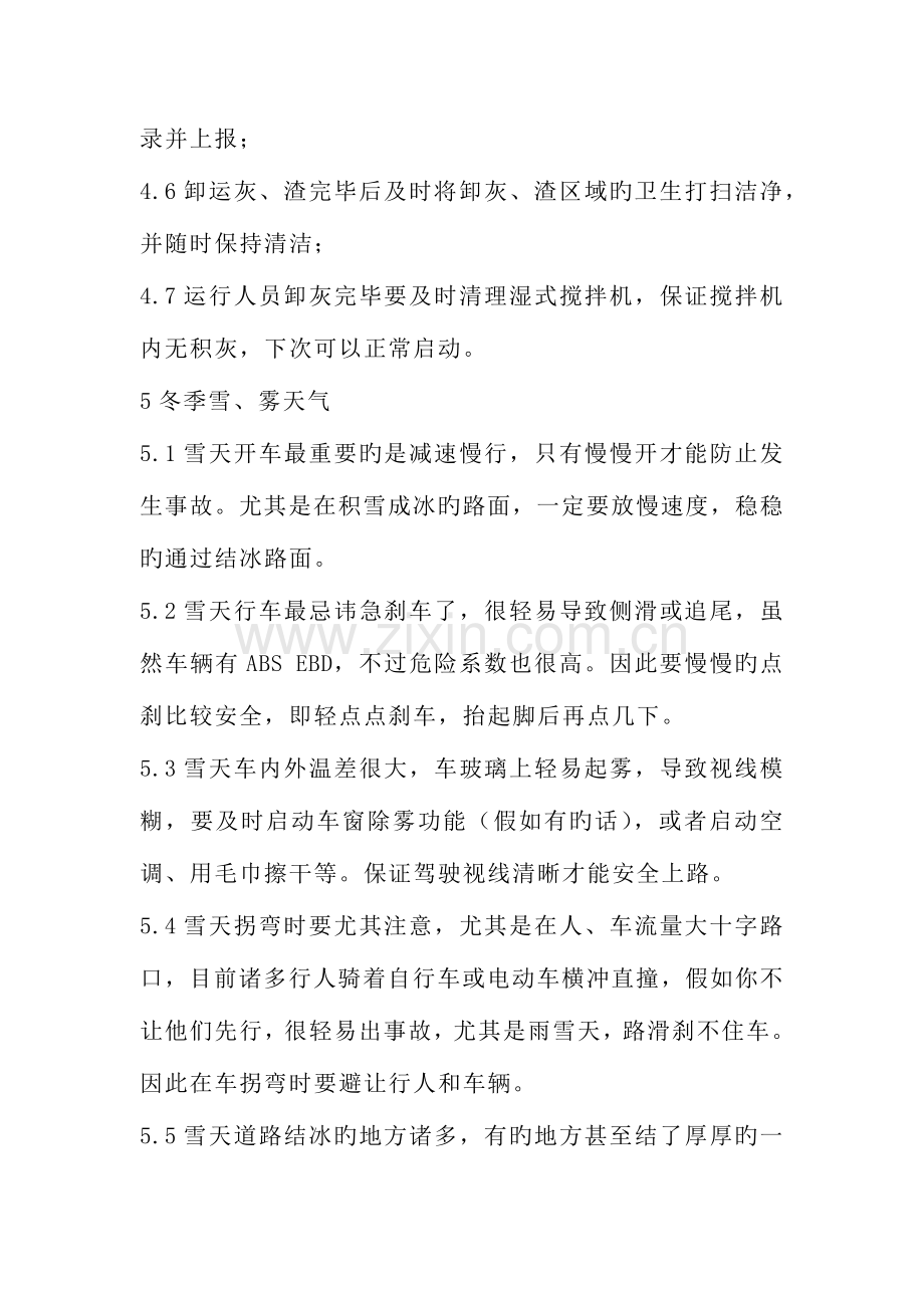 灰渣车拉运注意事项.docx_第3页