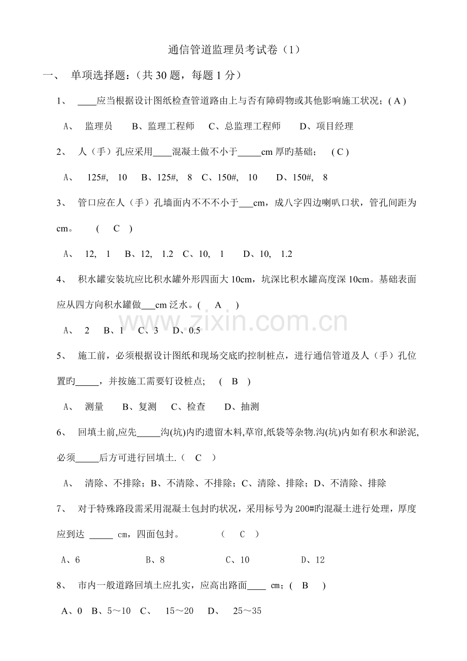 通信工程监理试卷.doc_第1页