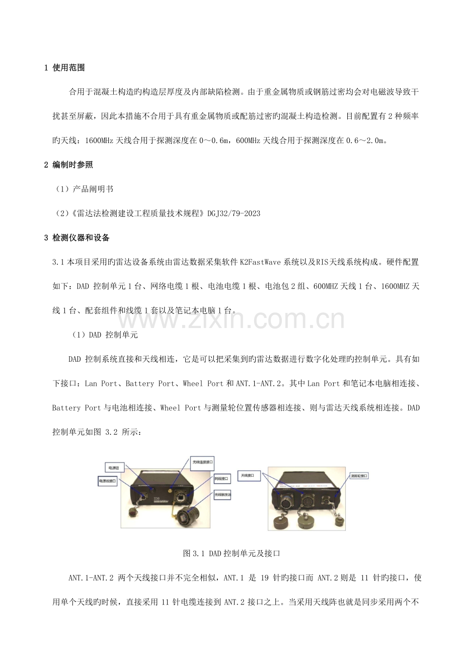 雷达法检测混凝土构件作业指导书.doc_第2页