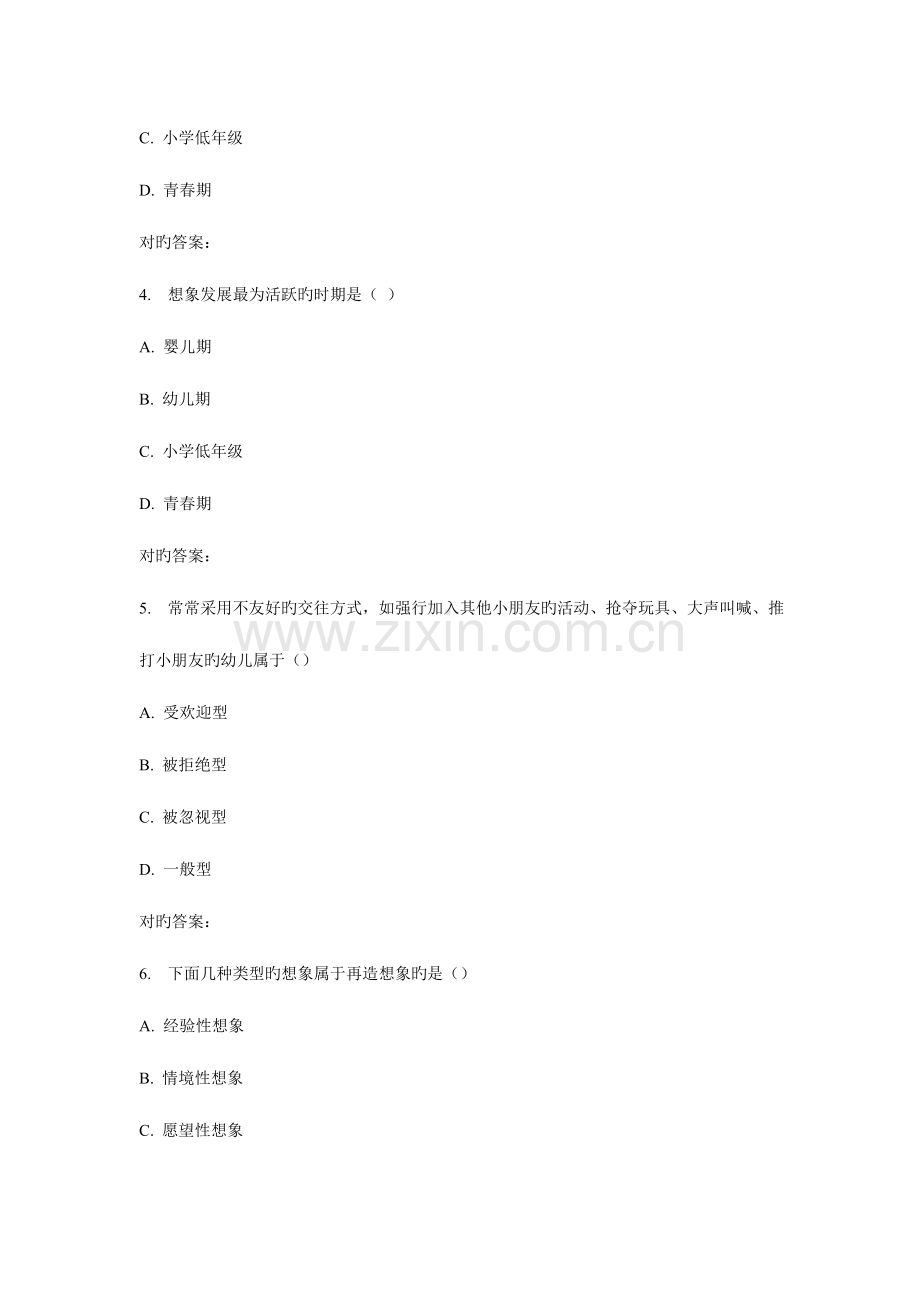 2023年东师幼儿心理学春在线作业.doc_第2页